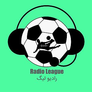 خوانندگی پاپ ایرانی لیگ جهانی موسیقی مهر 98 کد لیگ: mwlss21 رادیو لیگ | Radio league
