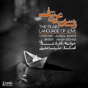 زبان زبان ساده عشق