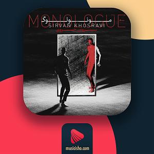 مونولوگ زیبای نوازش مرغابی – مونولوگ