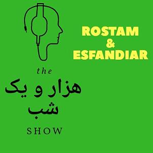 14 داستان یک وهابی  درست وسط هدف داستان رستم و اسفندیار  پادکست هزار و یک شب