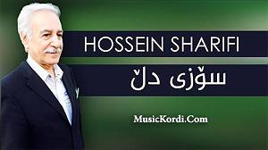 آهنگ اینجا آینده با صدای حسین شریفی سوزی دل