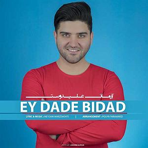 آرمان علیدوست ای داد بی داد