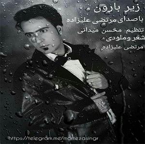 آلبوم زیر باران مرتضی علیزاده زیر بارون(ایران)