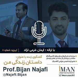 داستان روز من Episode 08, Prof. Bijan Najafi (بدون موسیقی)