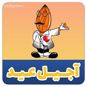 آجیل هندی شب عید آجیل عید