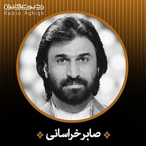 فولکور خراسانی باشد علی خدا نه ولی ناخدا که هست