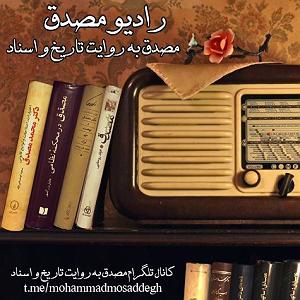 چارلی به روایت چاپلین یا The Essential Film Music Collection  Charlie Chaplin بخش اول مصدق به روایت تاریخ و اسناد گزارش مصدق به مجلس شورای ملی 3 آذر 1330 قسمت...