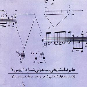 سمفونی آریا  سمفونی شماره 1 اپوس 7