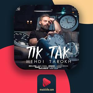 تیک تاک تیک تاک