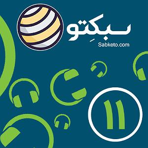 پادکست طراحی وب دیما دومین قسمت از سری پادکست‌های دهمین جشنواره وب و موبایل ایران