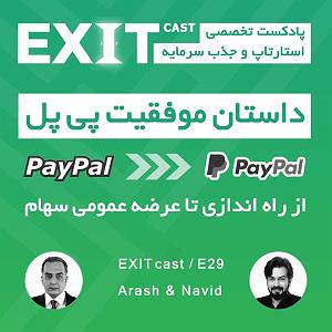 پادکست معین پادکست اگزیت | exitcast