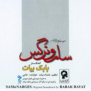 موسیقی متن فیلم 365 روز موسیقی متن فیلم سام و نرگس 3