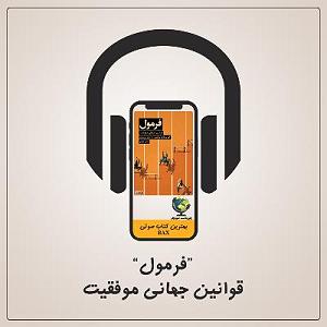 بهترین موسیقی کلاسیک فارسی فرمول قسمت 4