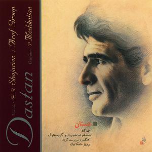 بهترین آوازهای محمدرضا شجریان ادامه اواز با کمانچه