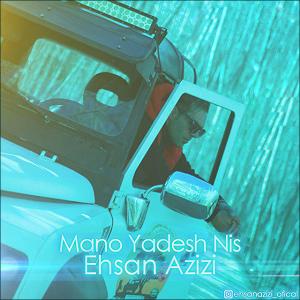 احسان عزیزی منو یادش نیس