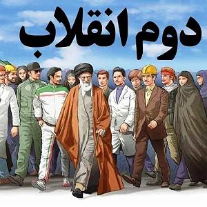 موسیقی اسلامی : قسمت دوم بیانیه گام دوم انقلاب اسلامی