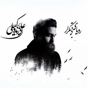 علی زند وکیلی - روسری آبی لالایی