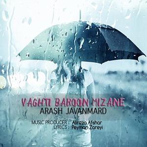 آرش جوانمرد وقتی بارون میزنه