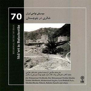 محمد معتمدی  جان ایران موسیقی نواحی ایران  شایری در بلوچستان (70)