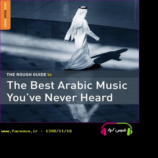 Arabic Music ارابیک رمیکس