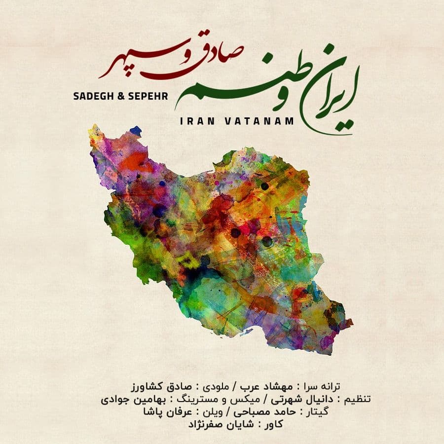 آلبوم وطنم ایران ایران وطنم