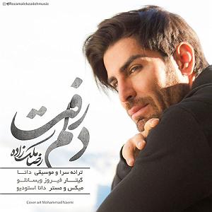 به دنبال آهنگ‌های قدیمی   دلم رفت