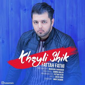 فتاح فتحی خیلی شیک