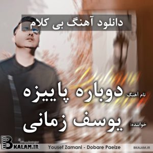 آلبوم با من بد کردی دوباره پاییزه