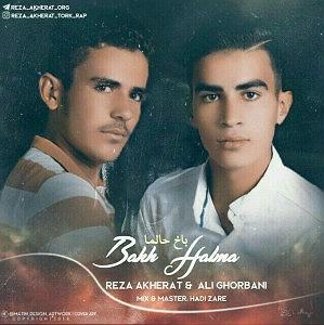 علیرضا قربانی - سیمرغ باخ حلیما(arazmusic)