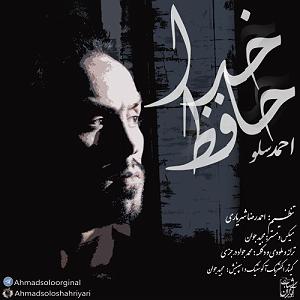 احمد سولو تمومش کن بلود موزیک|bloodmusic خدا حافظ