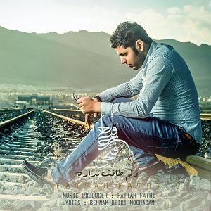 فتاح فتحی دلم طاقت نداره