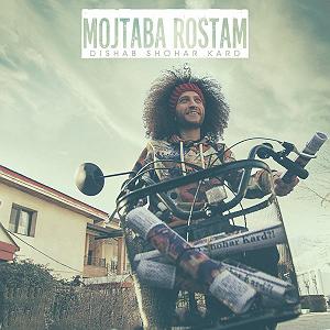 مجتبی رستم دیشب شوهر کرد