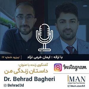 داستان منفی اندیشی من Episode 17, Dr. Behrad Bagheri (بدون موسیقی)