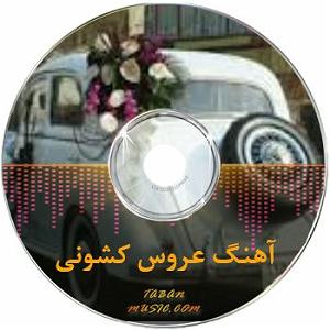 Dj masoud Mf سینا درخشنده یکی یدونه