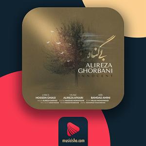 علیرضا قربانی - سیمرغ بی گناه