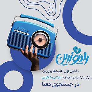 در جستجوی دلتورا اپیزود چهارم در جستجوی معنا