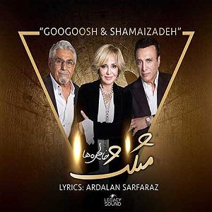 gogoosh مثلث خاطره ها