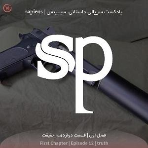 لیست 50 سریالی که دیدم فصل1 قسمت12  حقیقت