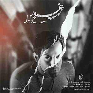 احمد سولو تمومش کن بلود موزیک|bloodmusic غرور