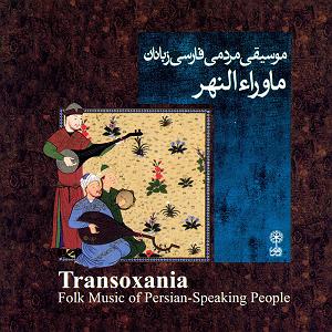 بهترین موسیقی کلاسیک فارسی موسیقی مردمی فارسی زبانان  ماوراالنهر