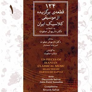 بهترین موسیقی کلاسیک فارسی 124 قطعه ی برگزیده از موسیقی کلاسیک ایران  1