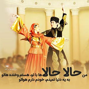 امید حاجیلی - دخت شیرازی بی کلام حالا حالا