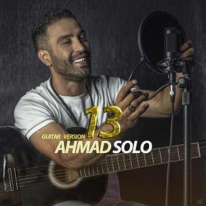 احمد سولو تمومش کن بلود موزیک|bloodmusic تمومش کن(گیتار ورژن)
