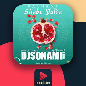 کلمست شب یلدا رمیکس