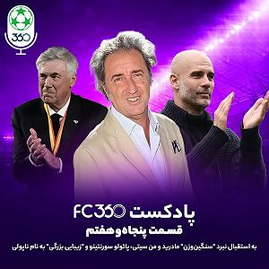 پادکست لاو  پادکست اف سی 360 || fc360