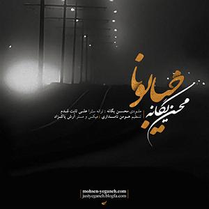 آهنگ میانی ستایش ۱ با ویولن بی کلام  خیابونا