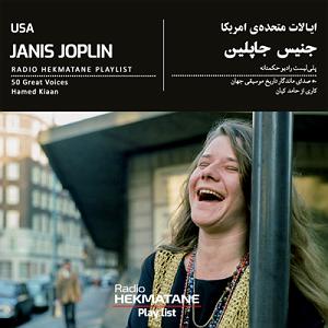 پلی لیست عاشقانه پلی‌لیستِ جنیس جاپلین | Playlist Of  Janis Joplin