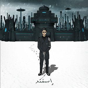 تهم اسفند