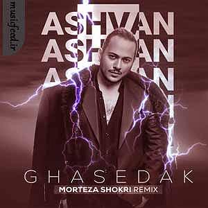 اشوان ریمیکس قاصدک از