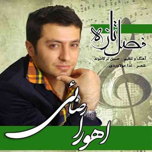 آهنگ جدید اهورا رضائی به نام فصل تازه 